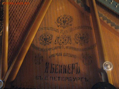 Оценка. Мебель. Рояль. - 11111 501.JPG