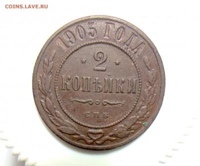2 коп 1905 - image