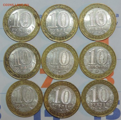 БИМ Города 2002-2004г. 9 шт. до 12.02.16 21:00 - 02-04-1