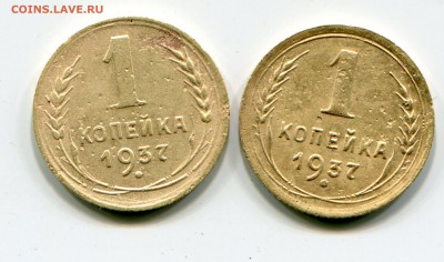 1 коп 1937  шт 1а + 1м до 14.02 - img096