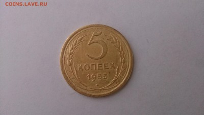 5 коп. 1955 13.02.16 22-00 мс5 - DSC_0005.JPG