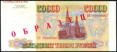 О_Б_Р_А_З_Ц_Ы 6 банкнот  93, 94, 95 гг. на оценку - сканирование0028
