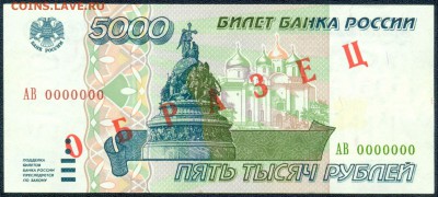 О_Б_Р_А_З_Ц_Ы 6 банкнот  93, 94, 95 гг. на оценку - сканирование0024