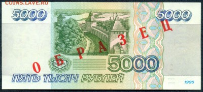 О_Б_Р_А_З_Ц_Ы 6 банкнот  93, 94, 95 гг. на оценку - сканирование0023
