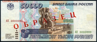 О_Б_Р_А_З_Ц_Ы 6 банкнот  93, 94, 95 гг. на оценку - сканирование0032