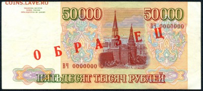 О_Б_Р_А_З_Ц_Ы 6 банкнот  93, 94, 95 гг. на оценку - сканирование0030
