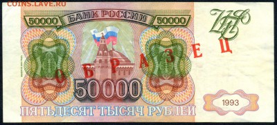 О_Б_Р_А_З_Ц_Ы 6 банкнот  93, 94, 95 гг. на оценку - сканирование0029