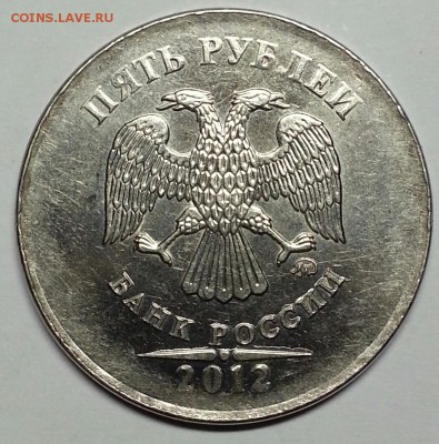 5 рублей 2012 ммд брак. - 20160208_214004-1