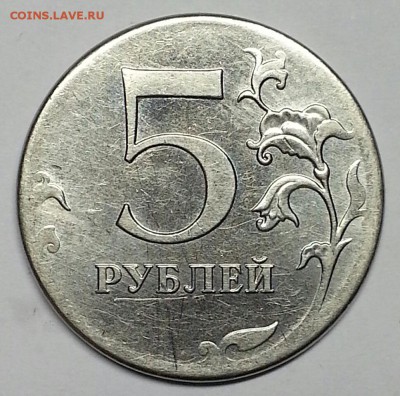 5 рублей 2012 ммд брак. - 20160208_213637-1