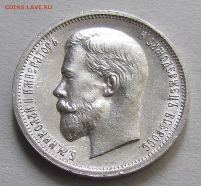 50 копеек 1913г. (В.С) - IMG_2414.JPG