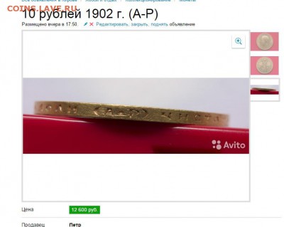 10 рублей 1902 год - 444