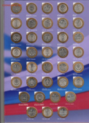 10 рублей БИМ (Комплект в альбоме без ЧЯП) с 200 рублей - img297