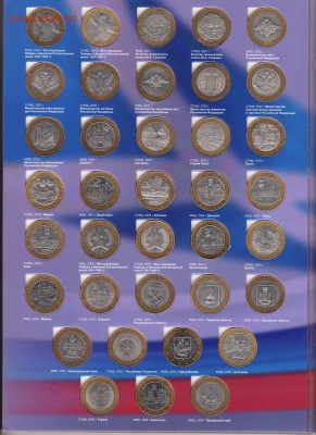 10 рублей БИМ (Комплект в альбоме без ЧЯП) с 200 рублей - img295