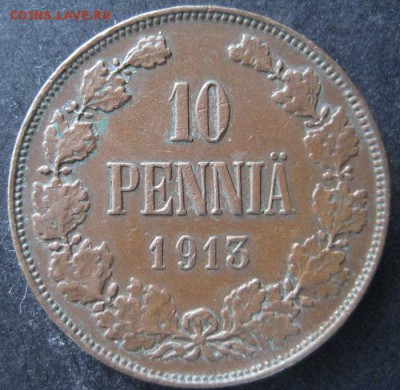 10 пенни 1913, Русская Финляндия, до 22.00 12.02. - IMG_7440.JPG