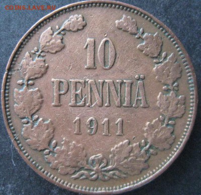 10 пенни 1911, Русская Финляндия, до 22.00 12.02. - IMG_7444.JPG