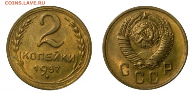 2 копейки 1957 UNC! до 10.02(СРЕДА), в 22.00мск - DSCN4957.JPG