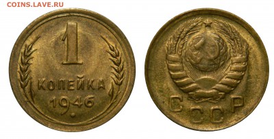 1 копейка 1946 UNC! до 10.02(СРЕДА), в 22.00мск - DSCN4967.JPG