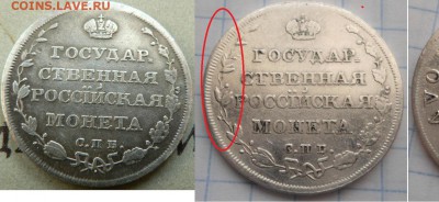 25копеек 1810 г - P1400088.JPG