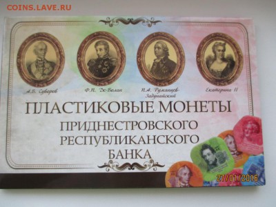 Пластиковые монеты - IMG_0620.JPG