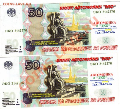 Рекламки в виде купюр, банкнот, ассигнаций и т.п. - img377