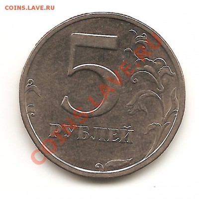 5 рублей 2003 г. до 13.10.2010   22-00 - Изображение 001