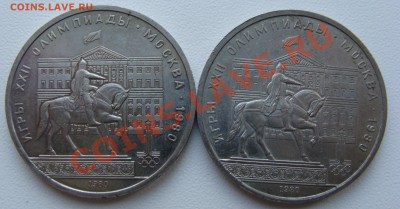 1 рубль 1980. (Моссовет) шт? - DSC05176.JPG