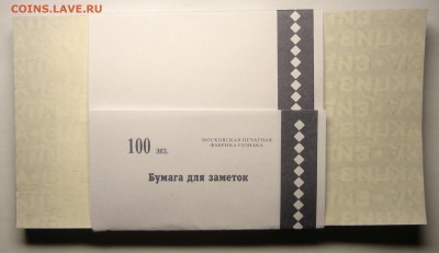 Гознак. Бумага корешок 100 шт.. - DSC06000.JPG