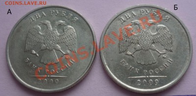 2 рубля 2009М и 2006СП Правильно определил разновидности? - 2р2009М.JPG