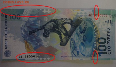 100р Сочи 2 радара 1 антирадар - 2228a04c