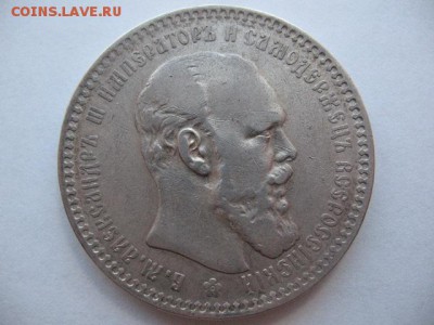 1 рубль 1894 года - IMG_0001.JPG