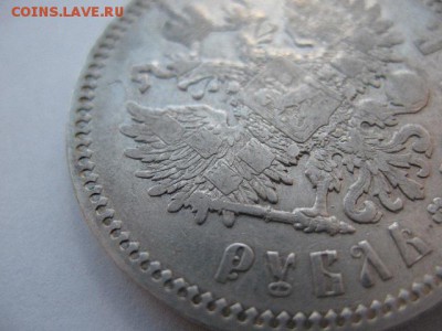 1 рубль 1894 года - IMG_0006.JPG