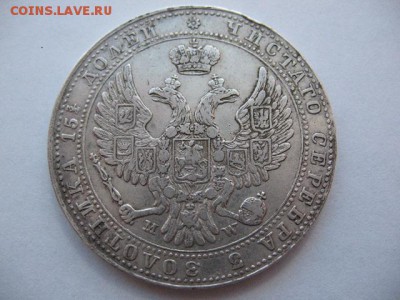 4 рубля 5 злот 1841 года - IMG_0009.JPG