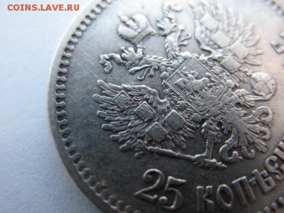 25 копеек 1896 года - IMG_0014.JPG