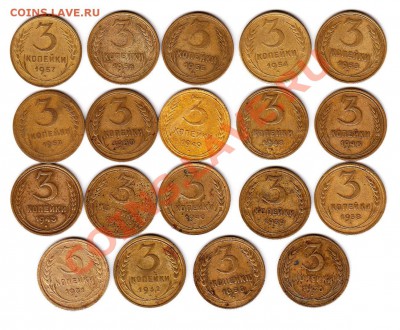 Трешки с 1930-1957(не все) до 21.00 МСК. 15.10.10г. - Трешки