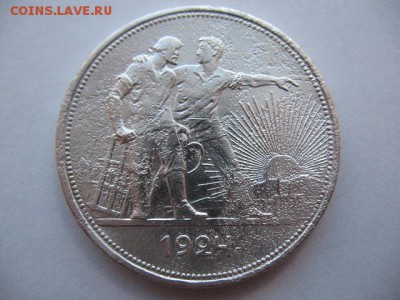 1 рубль 1924 года - IMG_0019.JPG