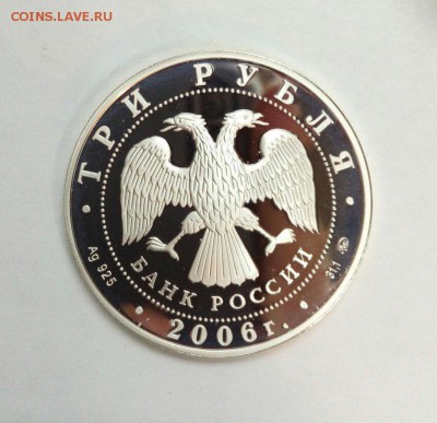3 рубля 2006г Сберегательное дело в России до 22.00 15.02.16 - xovbhzt7Xkg