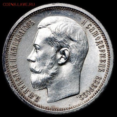50 копеек 1914 - 01