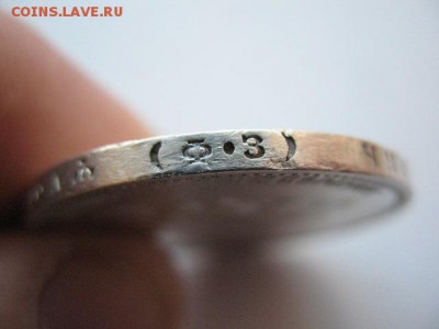 1 рубль 1901 года - IMG_0034.JPG