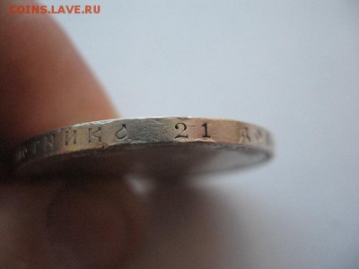 1 рубль 1901 года - IMG_0035.JPG