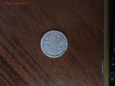 10 копеек 1876 год - IMG_0293[1].JPG