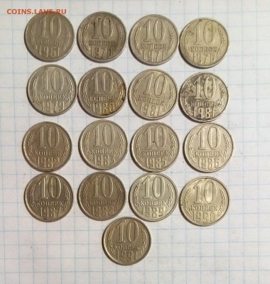 монеты ссср 10.15.20коп 1961-90г до 14.02.16г в 22 00 - 10.JPG