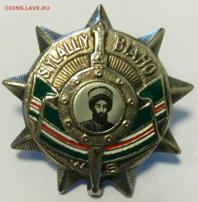 Орден "Siylalliy Biaho" (Защитник Чести) l и II степени - IMG_20160208_160950