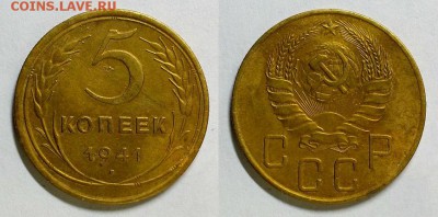 5 копеек 1941 г. Хорошие! до 11.02.16 г - 20160130_214917
