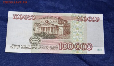 100 000 рублей 1995 г  время  до 22:00 число 15,02,2016 г - DSC05592.JPG