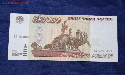 100 000 рублей 1995 г  время  до 22:00 число 15,02,2016 г - DSC05591.JPG