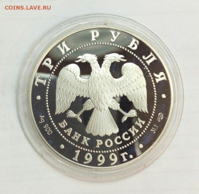 3 рубля 1999г Юрьев Монастырь до 15.02.16 с 200 рублей - sdr4lmlIUgs