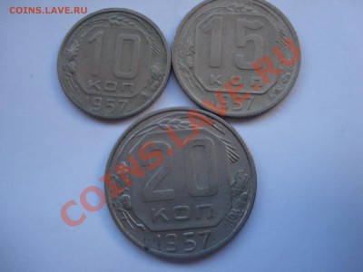 10-15-20коп, 1957гг, до 14.10.2010 22-00 - DSC04470.JPG