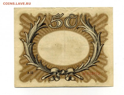 ГЕРМАНИЯ 50 марок 1918 г. до 15.02.16. 22-00 мск - img337