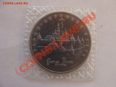 5 Рублей, Лавра, АЦ, 1993г, до 15.10.2010 22-00 - DSC04552.JPG