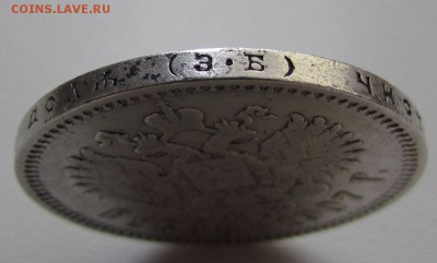 1 рубль 1907г. с 200р. до 11.02.2016г. в 22:30мск. - IMG_2431.JPG